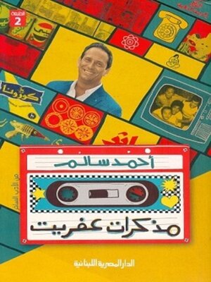 cover image of مذكرات عفريت
